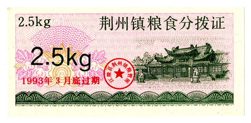 图片[1]-coupon; ration ticket BM-1993-0635.81-China Archive